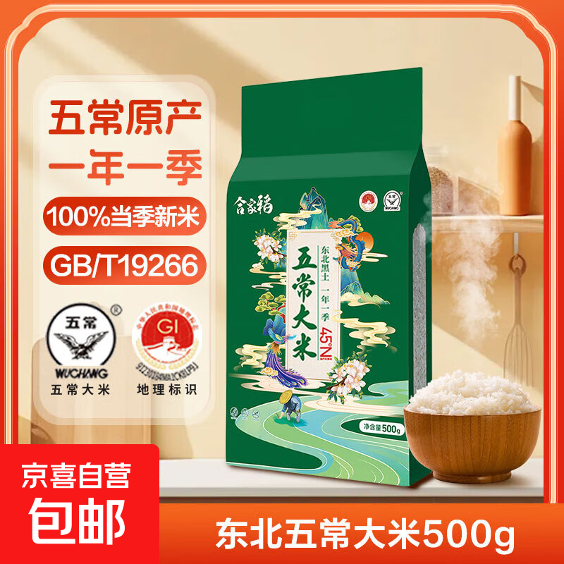 五常大米东北核心产区一年一季100%新粮香米真空锁鲜包邮 五常大米500g