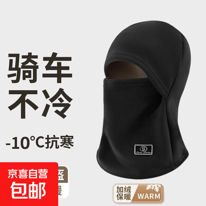 冬季骑行保暖帽子防寒面罩加厚护脸围脖骑行头套防风护耳面罩 黑色【秋冬套头帽】