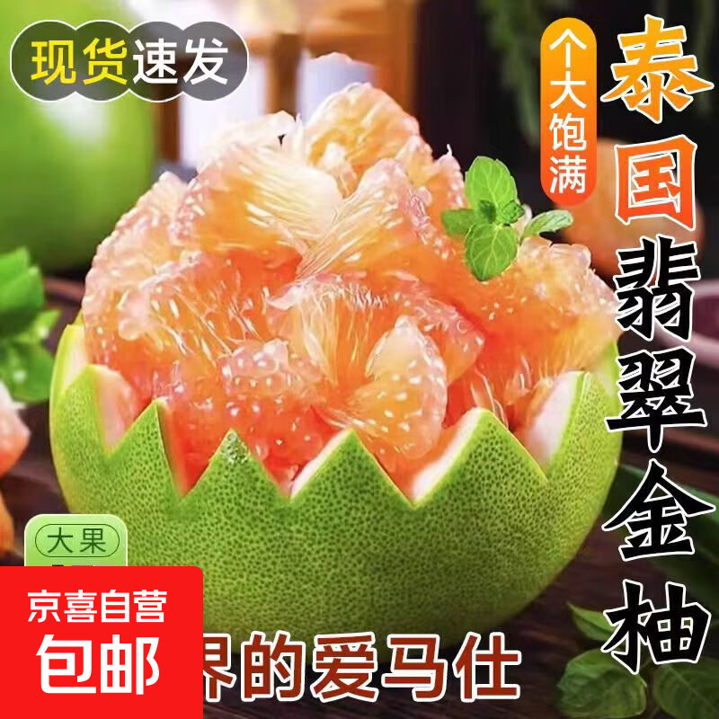 正宗泰国翡翠金柚青皮红心柚大果生鲜柚子当季蜜柚孕妇果京东直发 【带箱/小果1个】约1.1-1.3斤（脆甜多汁鲜嫩爽口）