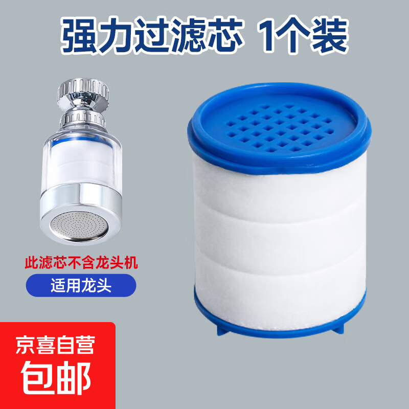 龙头过滤器净水器过滤余氯泥沙三重滤芯安装简单家用水龙头万向旋转过滤器 滤芯1个装（只有滤芯）