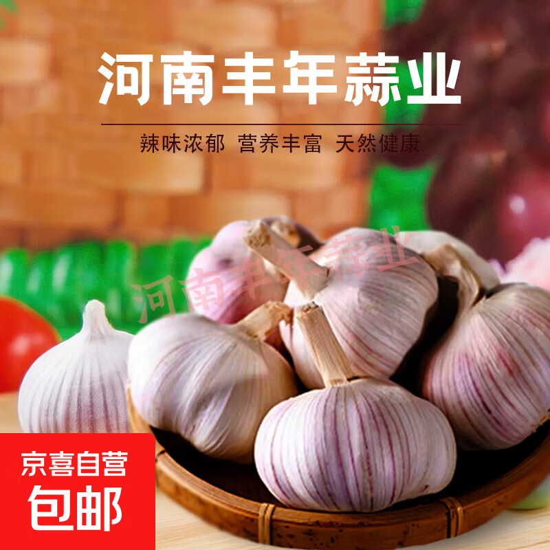 2025年新干蒜紫白皮大蒜商超品质 4.5cm 1斤