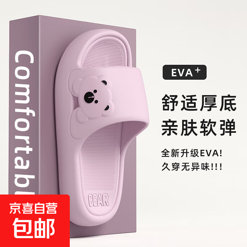 凉拖鞋男士夏季新款室内家居防滑浴室洗澡踩屎感厚底情侣一字拖鞋 紫色 38-39