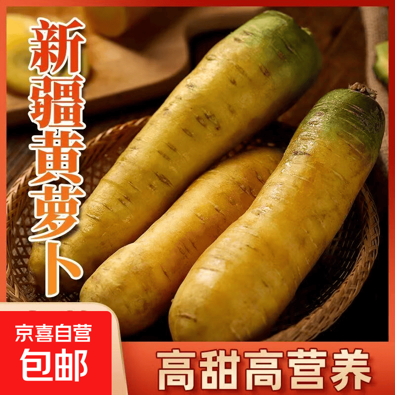 新鲜带泥黄萝卜胡萝卜手抓饭伴侣农家自种蔬菜真便宜超市京东包邮 2斤含箱