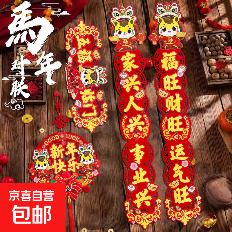 2026新款春节磁吸对联马年春联新年门贴装饰过年大门福字文房配件 （磁吸+胶贴）五福临门+新年快乐【整套】