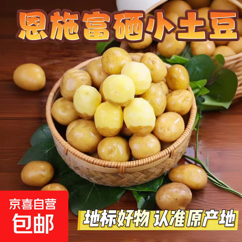 湖北恩施富硒小土豆黄心国家地标蔬菜高山种植鸡蛋大小生鲜京东 富硒小土豆 5斤含箱
