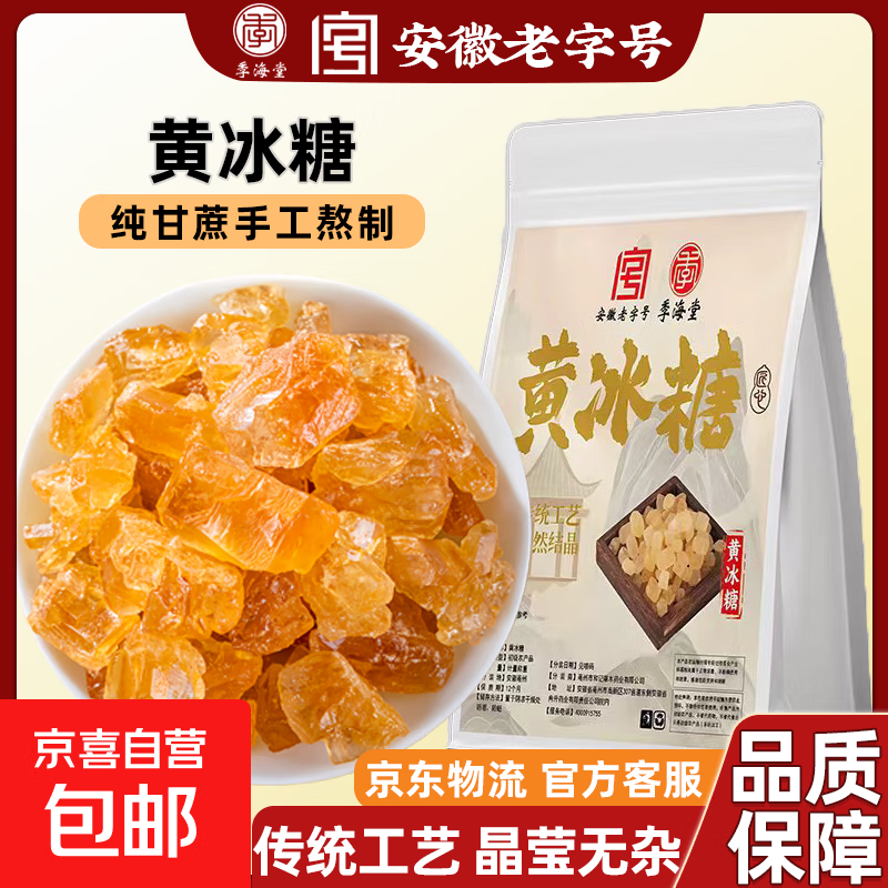 云南古法黄冰糖老冰糖土冰糖黑糖块甘蔗多晶冰糖家用煲汤滋补 云南古法黄冰糖200g/袋 1袋