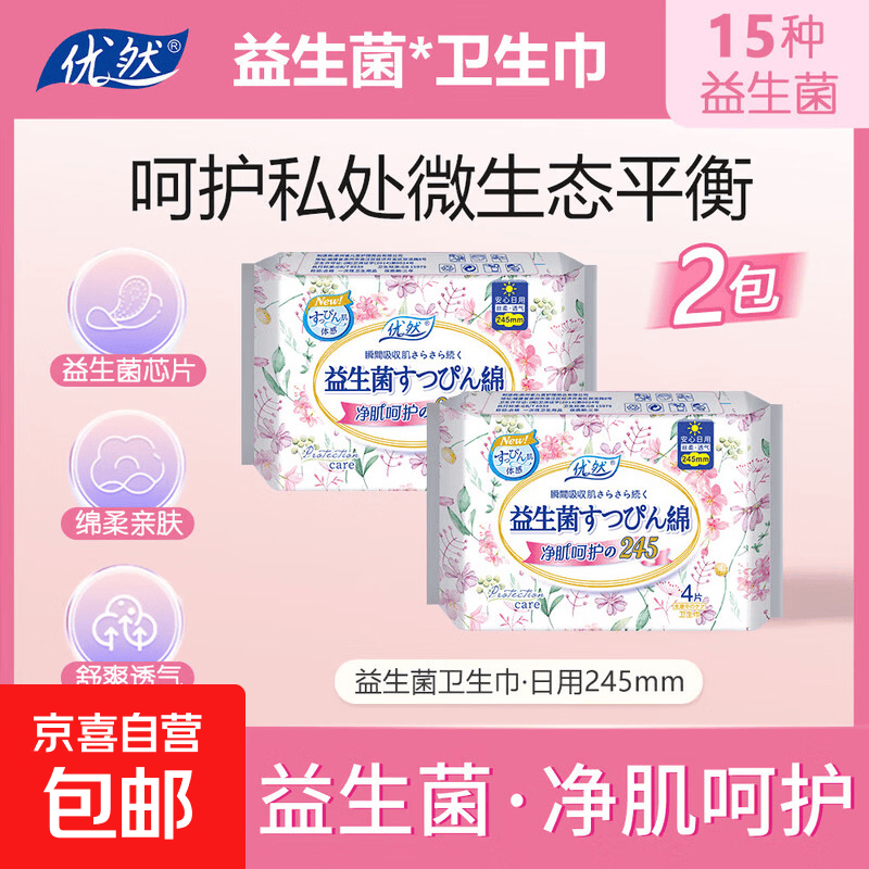 【益生菌 医护级】优然245mm日用卫生巾棉柔超薄干爽透气柔软亲肤 医护级 245mm 8片 2包【益生菌款】