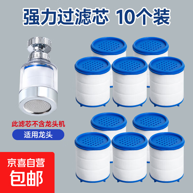 水龙头净水器家用过滤器花洒防溅水龙头嘴厨房万向旋转过滤三档可调增压龙头过滤 滤芯10个