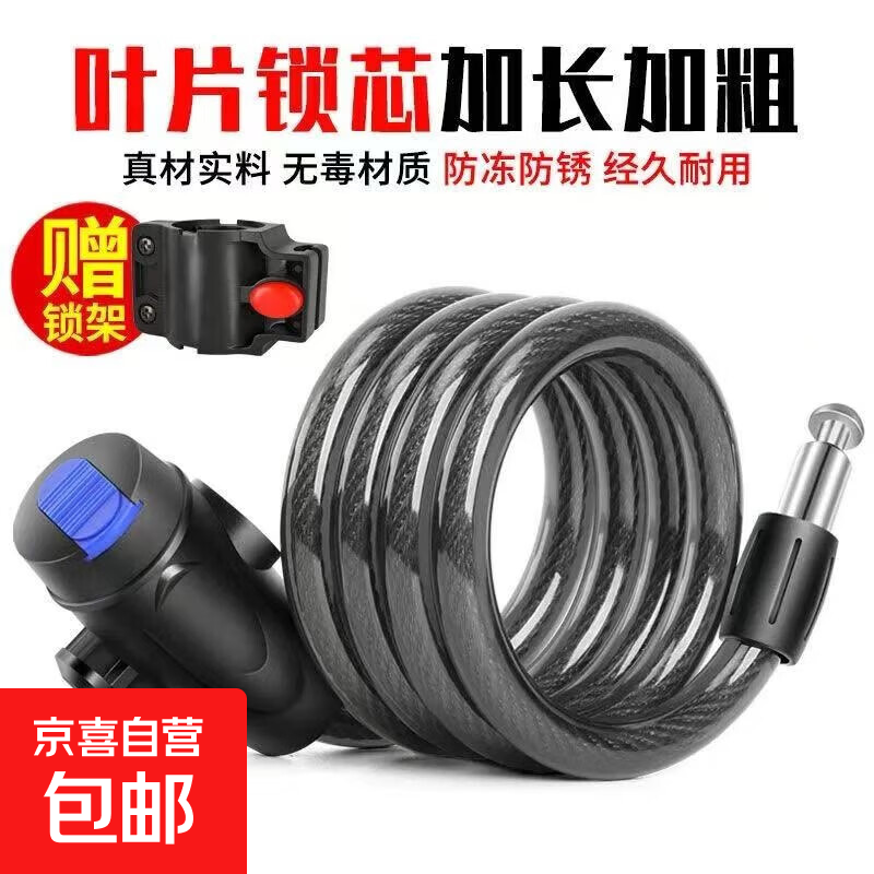 自行车锁山地车电动单车密码锁电瓶摩托车便携式防盗门锁加粗车锁 钥匙锁+85cm带锁架
