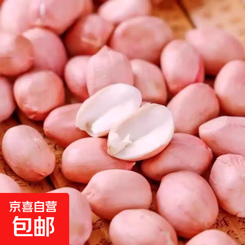 现剥新白沙花生米河南五谷杂粮新货粉皮大粒无壳精选大粒(1斤装 500g)净重