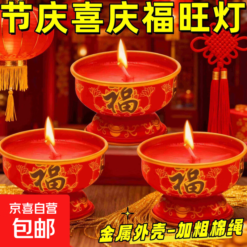 春节过年福旺招财蜡烛酥油灯金属碗环保无烟无味寺庙佛堂喜庆招财 氛围祈福：福旺灯 无烟无味【1个装 无包装盒】