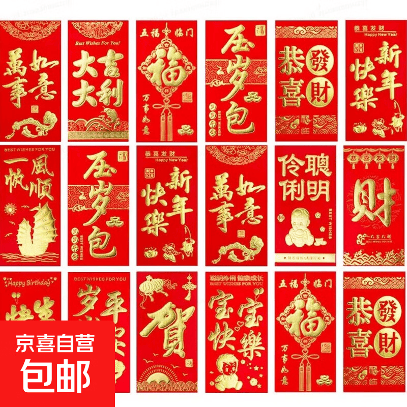 新年红包马年春节压岁包开工利是生日包千元封大吉大利高档通用袋 万事如意 6个装（大号）百元可平放