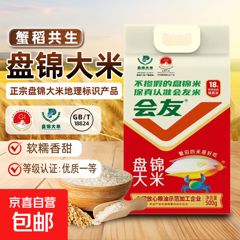 盘锦大米蟹田大米真空包装当季新米东北大米新生态圆粒米粮 盘锦大米500g