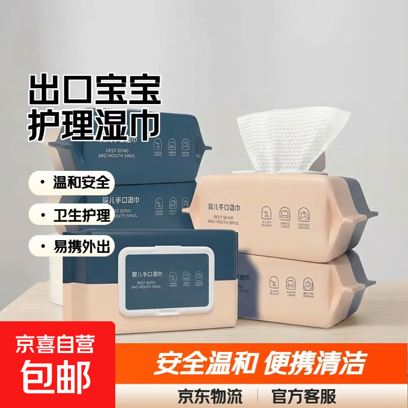 【出口级】婴儿湿巾纸母婴宝宝专用卸妆毛巾出游必备/每包80抽 80抽 1包 【尝鲜装】