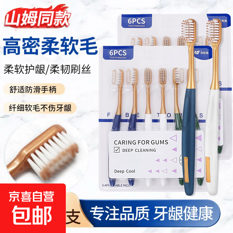 【护龈牙刷】山姆同款HERM'S成人牙刷超细软毛密丝清洁家庭卡装 牙刷* 12支