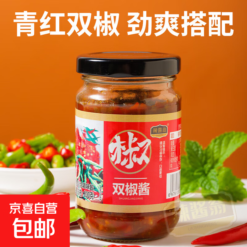 速食早餐青红双椒酱剁椒酱香辣下饭菜调料辣椒酱200g 双椒酱1瓶 200g