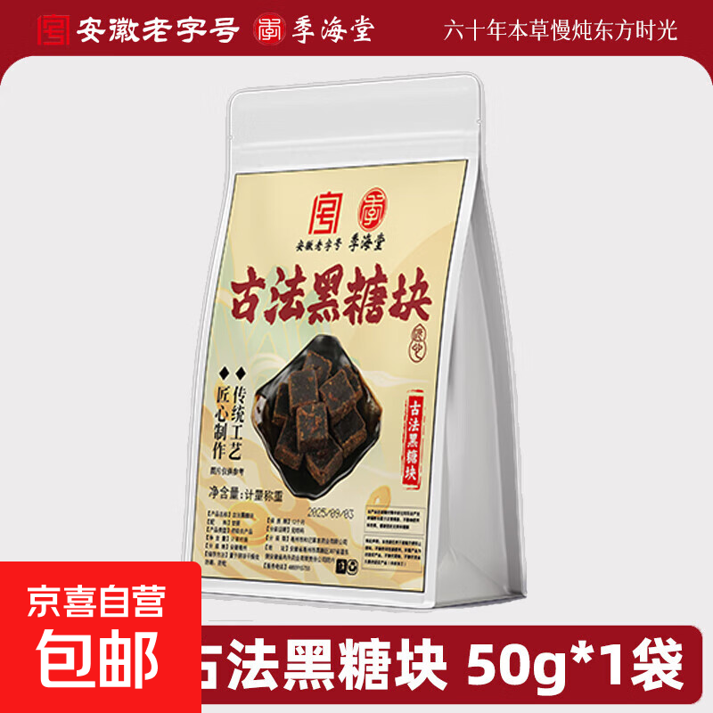 正宗老冰糖无添加黄冰糖甘蔗熬制手工多晶老冰糖花草茶 古法黑糖块50g*1袋（10块以上）