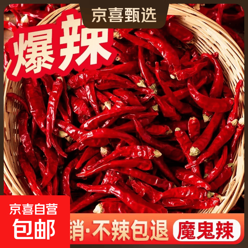 【东东买菜】特辣朝天椒小米辣小米椒巨辣魔鬼椒干辣椒特香辣椒 100g【2两】