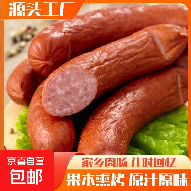 2.99亓！哈尔滨风味红肠80g*2根 - 折送网