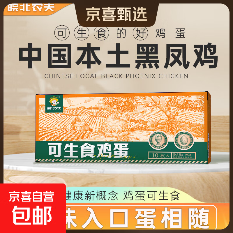 可生食新鲜鸡蛋溏心蛋无沙门氏菌50g/±5g枚礼盒装早餐生鲜 可生食鸡蛋10枚