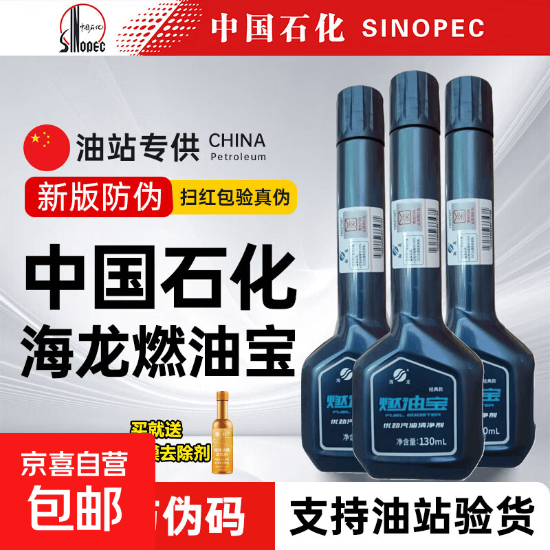 中国石化正品新款海龙燃油宝发动机除积碳汽油添加剂经典款清洗剂 【中国石化加油站正品】6瓶装送玻璃油膜去除剂1瓶