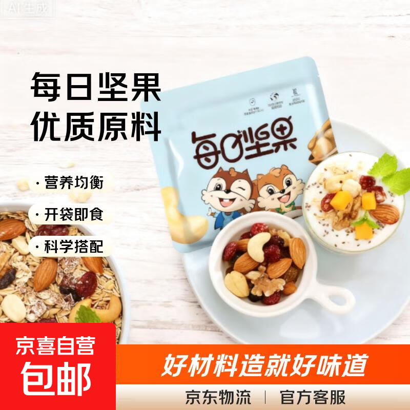 每日坚果混合干果仁零食独立小包装孕妇儿童组合果仁1 每日坚果5袋*约75g（拍三单及以上拍几单送几袋）