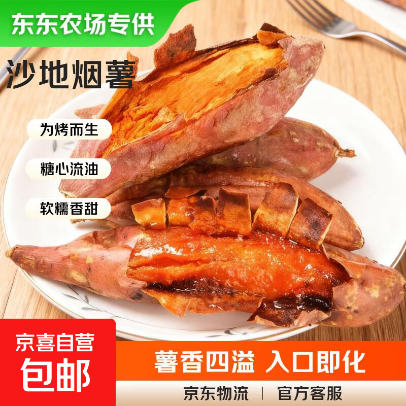 【东东农场专供】山东烟薯25号新鲜现挖糖心流油红薯烤地瓜 3斤净重 （单果3两起）