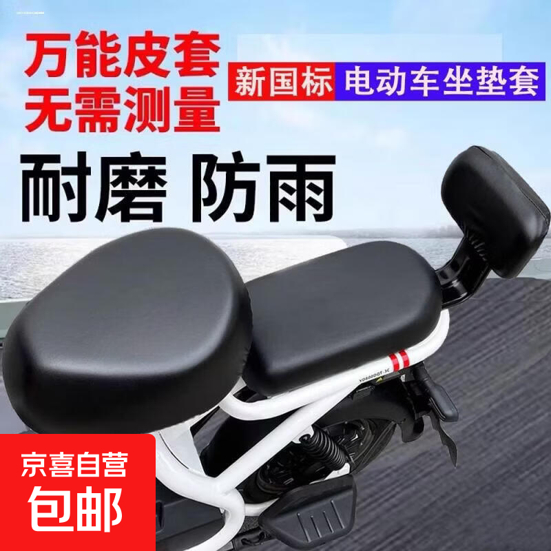 电动自行车坐垫套防晒防水四季通用防雨皮革小型电瓶车座椅套前座 加厚皮耐磨防水防晒-（前座）