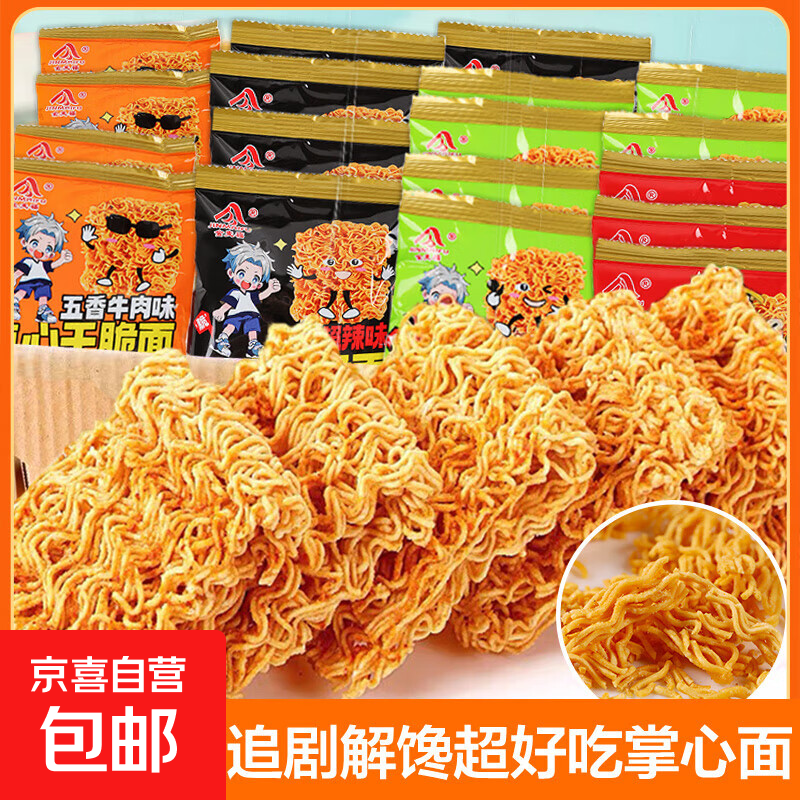 【整箱】干脆面掌心脆干吃面混合口味50包整箱零食方便面追剧解馋 随机口味10袋