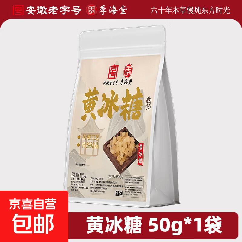 正宗老冰糖无添加黄冰糖甘蔗熬制手工多晶老冰糖花草茶 黄冰糖50g*1袋