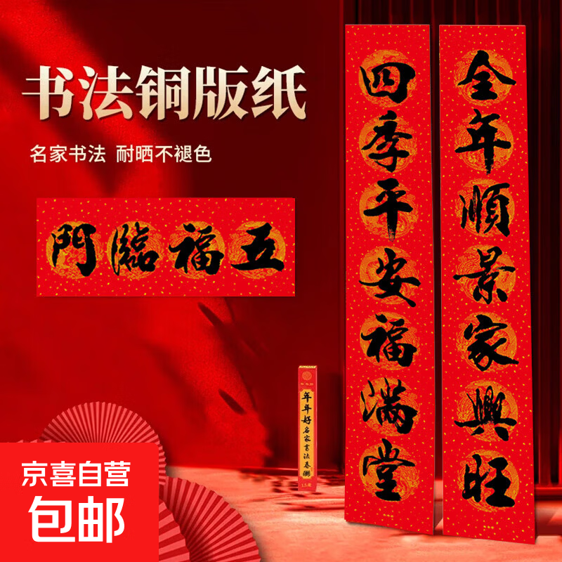 对联春联对联2026年马年春节对对联元旦新年装饰家用五福临门套装 五福临门1.1M