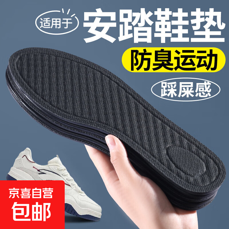 安踏适配鞋垫男士软弹站久不累运动减震踩屎感夏季吸汗透气不闷脚 2双装【运动减震丨吸汗防臭】 41-42码