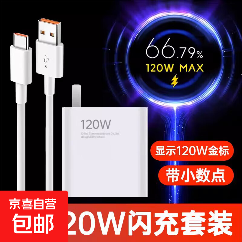 �������������С�׺����ֻ�67W/120Wk70/k60/k50����漫������С��14/13/12��С���� С�׽��120W�����+1.5�׽����