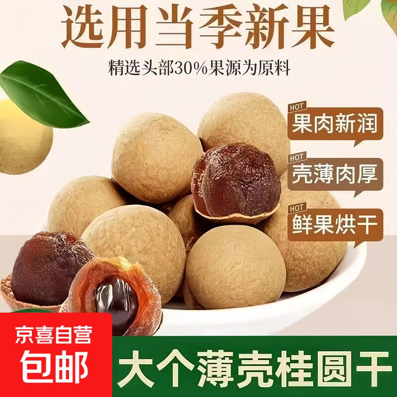 莆田新货龙眼干桂圆干新果肉厚泡水煲汤茶叶大果泡水菊花 8A一斤500克