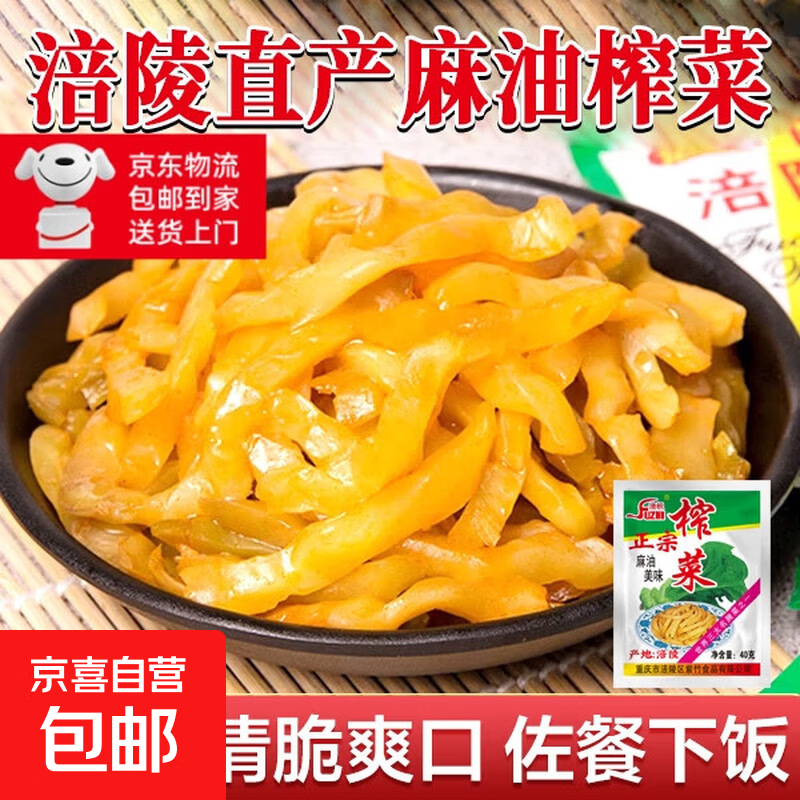 【热销】正宗重庆涪陵麻油榨菜清脆爽口航空榨菜早餐下饭菜咸菜 正宗麻油榨菜丝40克*10袋 【强烈推荐】