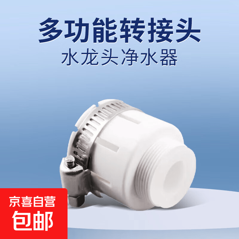 水龙头净水器家用过滤器花洒防溅水龙头嘴厨房万向旋转过滤三档可调增压龙头过滤 多用接头(只有转接头)