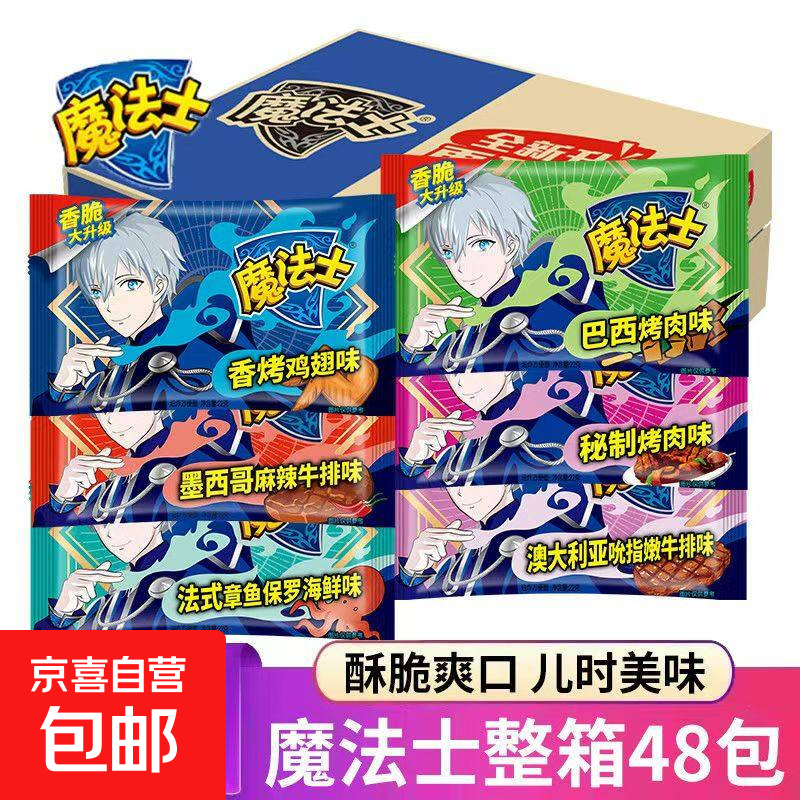 干脆面整箱捏碎脆零食大礼包小吃魔法师充饥干吃面休闲食品 墨西哥麻辣牛排味 3包