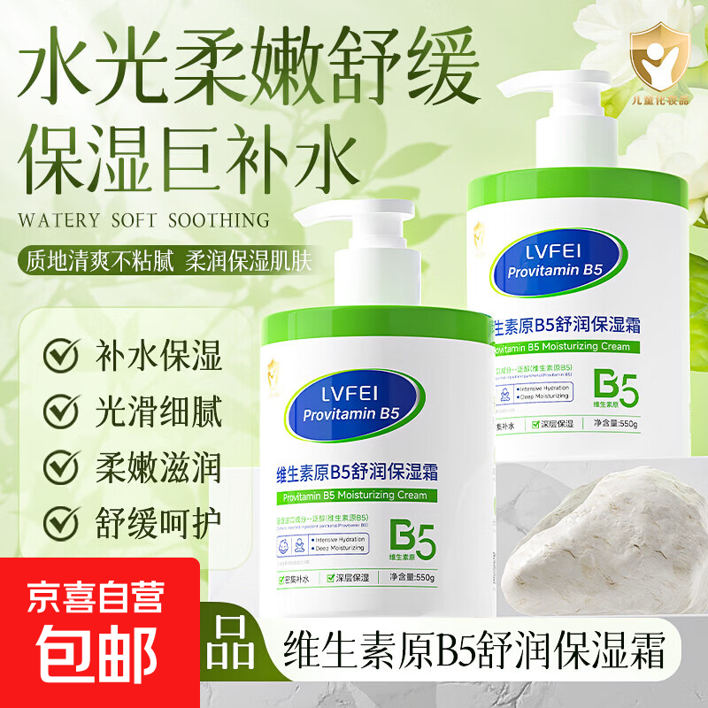 维生素原b5舒润保湿霜儿童面霜大白罐婴儿宝宝身体乳保湿润肤乳 1瓶装*550g【儿童可用】