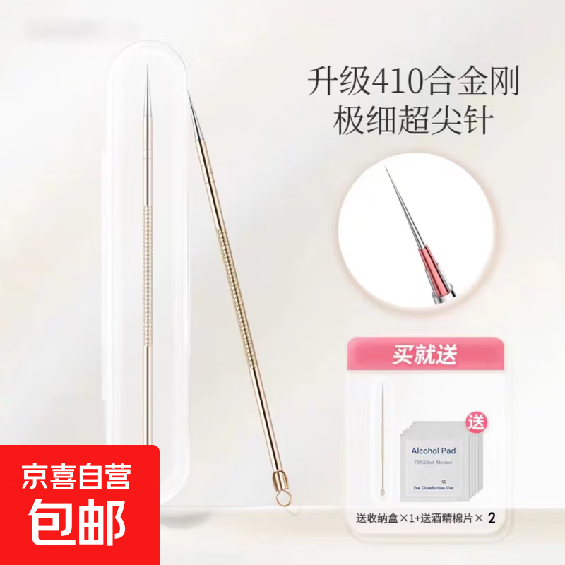 超尖超细粉刺针细胞夹套装镊子去黑头刮闭口神器挑挤痘祛痘针工具 （金针）超尖双头针 1支