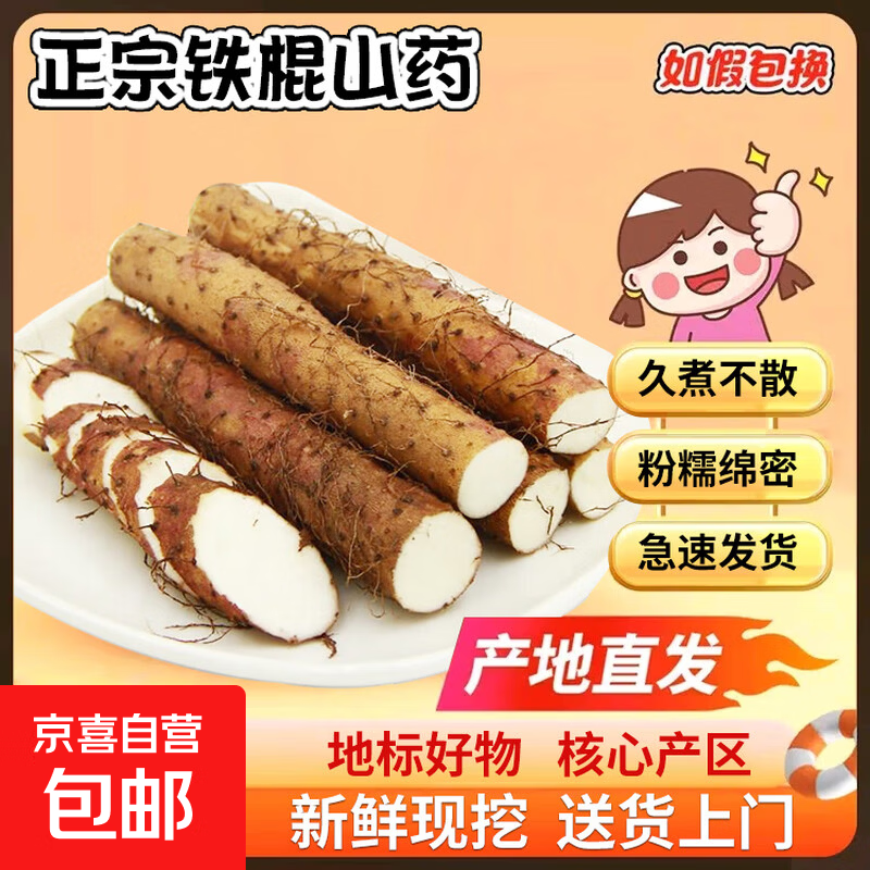 河北正宗麻山药蠡县山药正宗铁棍山药煲汤孕妇儿童辅食药食同源 1斤试吃（15cm-20cm）