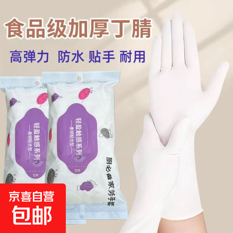 丁腈手套防水防油白色食品级不紧绷多功能一次性9英寸手套 9英寸混丁
