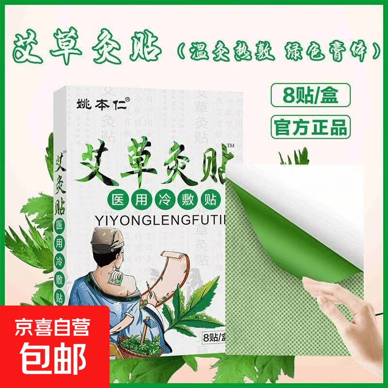 艾草贴艾灸贴肩颈热敷暖膝盖腰椎颈椎发热帖椎贴膏热敷护腰 一