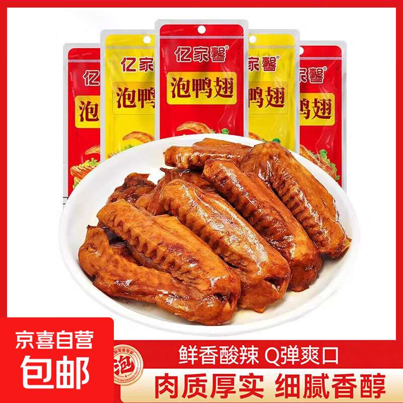 【新日期】泡鸭翅香辣味即食鸭翅膀原味微辣鸭翅鸭肉零食小吃28g 原味鸭翅 1包体验装