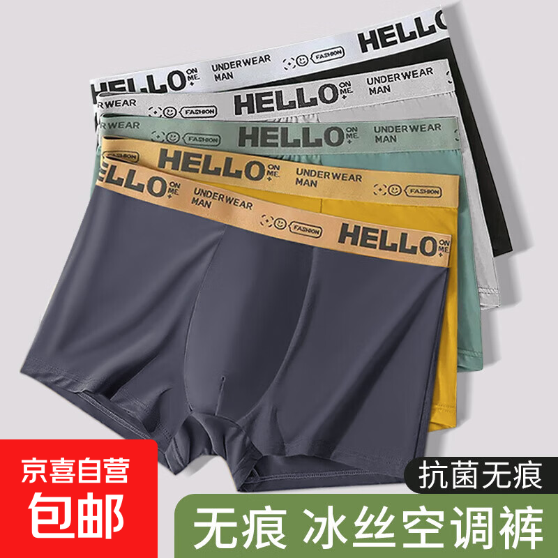 冰丝男士内裤舒适无痕男生平角裤抗菌大码四角短裤衩青少年新款薄 【随机颜色】1条体验装 2XL 125-145斤