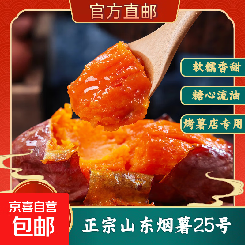 【糖心爆款】山东烟薯 25 号红心蜜薯沙地种植香甜流油烤薯店专用 小果 1-3两 带箱1斤