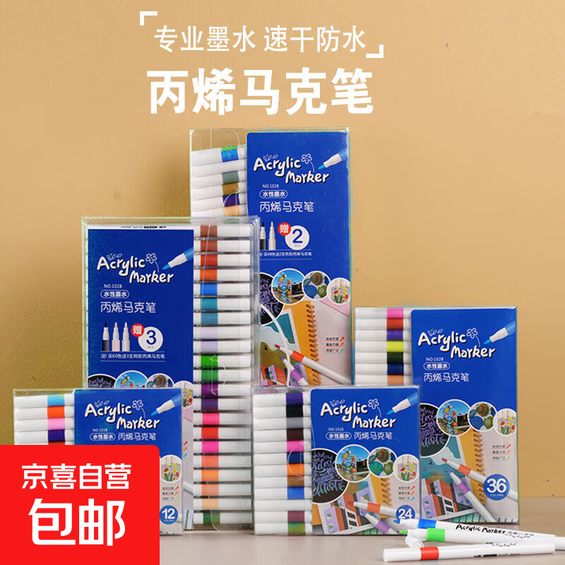 正版丙烯马克笔儿童专用业不透纸可叠色学生美术幼儿园无毒可水洗 24色PVC盒装丙烯马克笔
