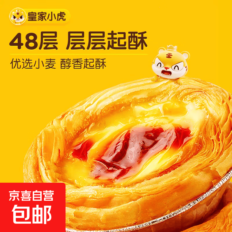 皇家小虎蛋挞皮+蛋挞液19.9元到手，白象泡面7.99元/6袋