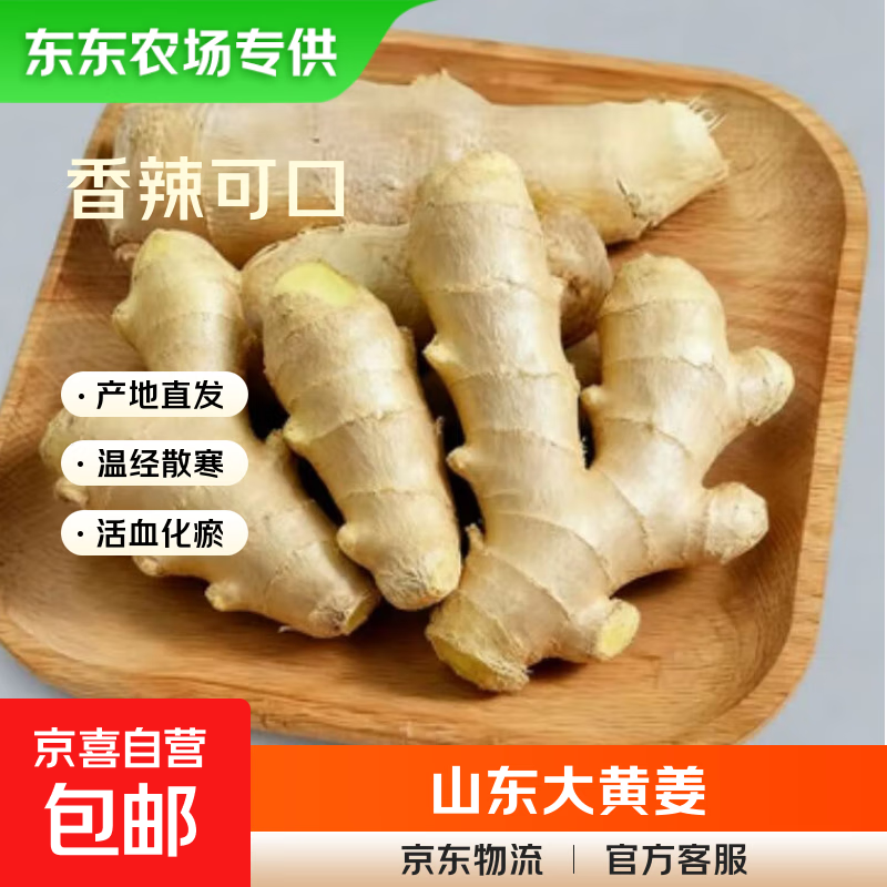 【东东农场专供】正宗老姜生姜水洗风干姜块无泥大姜黄姜月子新鲜 【东东农场专供】带箱2斤（净重1.8斤）