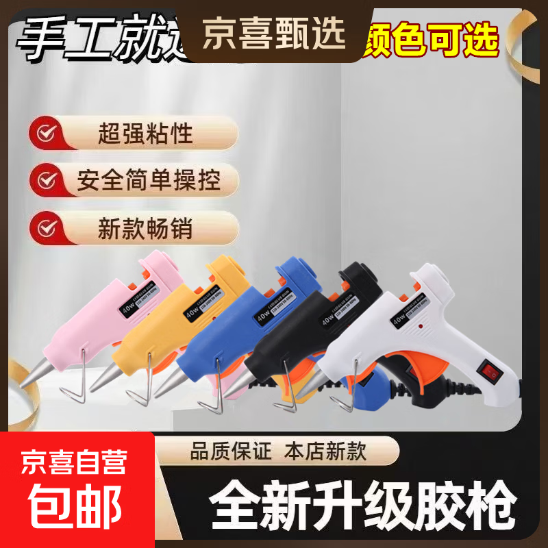 热熔胶枪手工儿童家用小号热熔胶胶棒高粘热溶融强力胶条小型胶枪 白色 40w小胶枪+10根胶棒