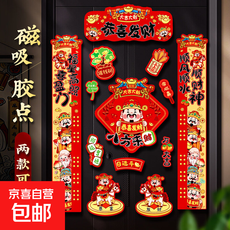 4.99亓！马年磁吸春联13件套 - 线报酷